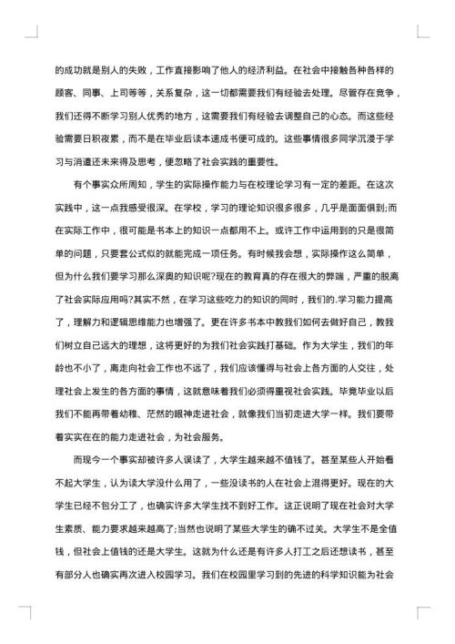 超市的社会实践报告