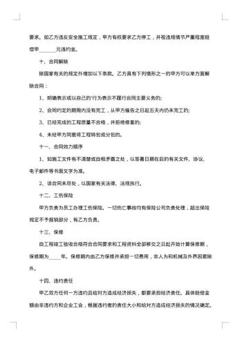 施工队合同