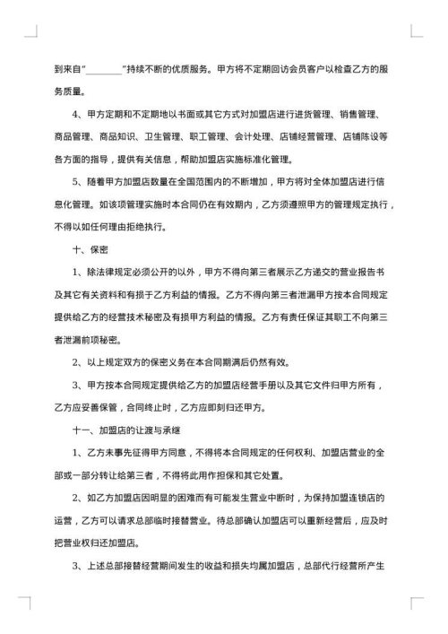2025年加盟店合同