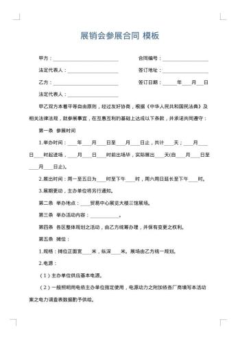 展销会参展合同