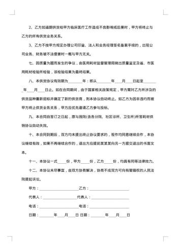 医药耗材采购合同