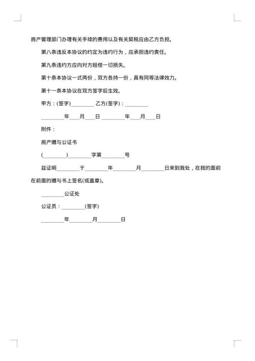 房子赠与合同（亲人赠与）
