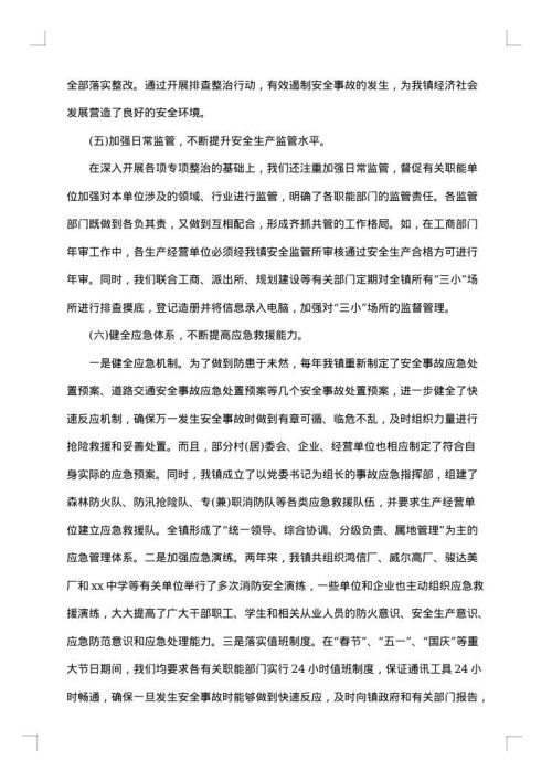 2025年领导个人述职述廉报告