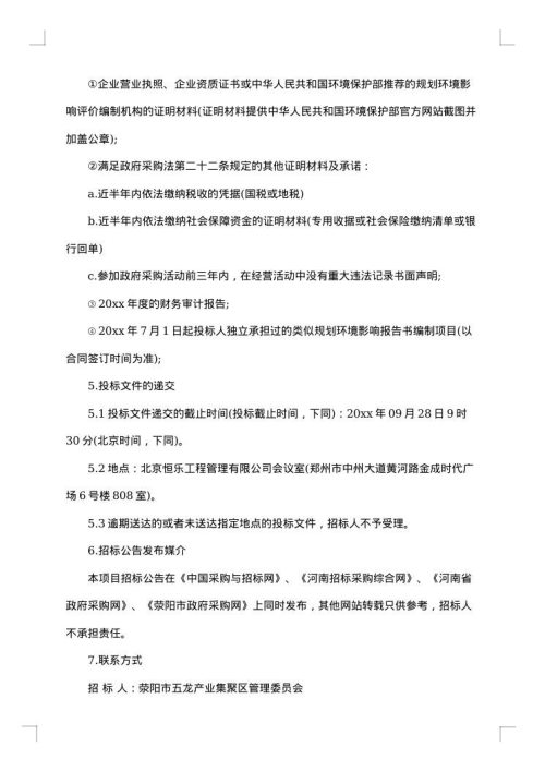 规划环评招标公告