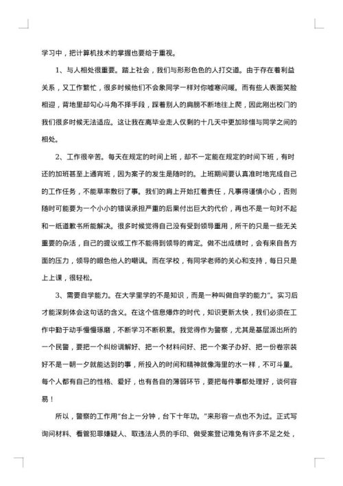 优秀毕业实习总结