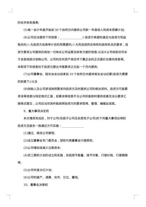 股权投资信托合同（国际公寓）