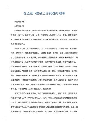 在圣诞节宴会上的祝酒词