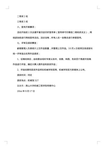 春季摄影大赛策划书