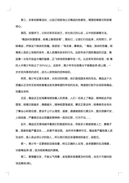 少先队禁毒活动总结
