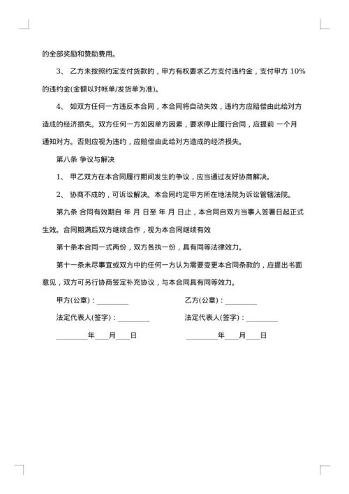 酒水销售合同