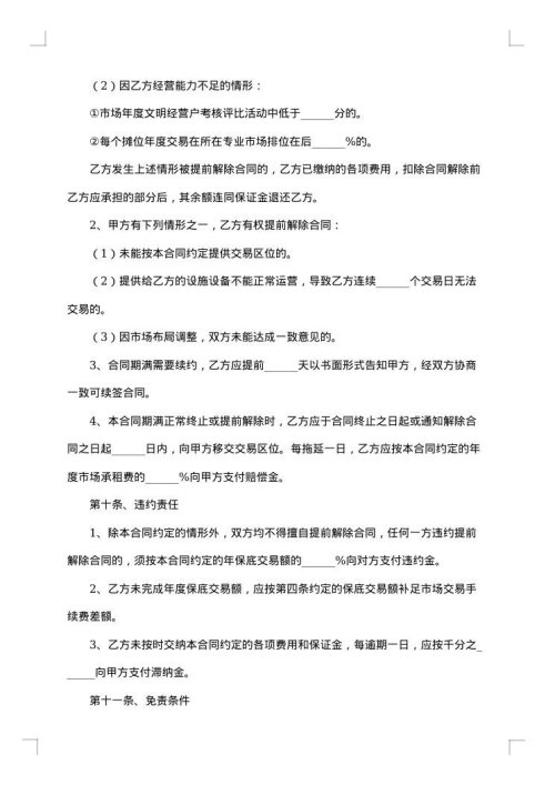 交易会摊位制作协议