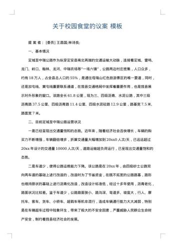 关于校园食堂的议案