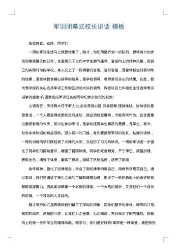 军训闭幕式校长讲话