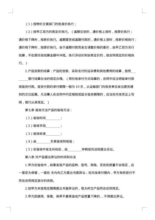 矿产品采购合同