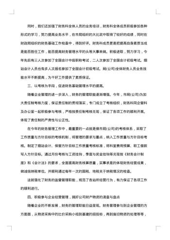 20xx年财务部门的个人年度工作总结