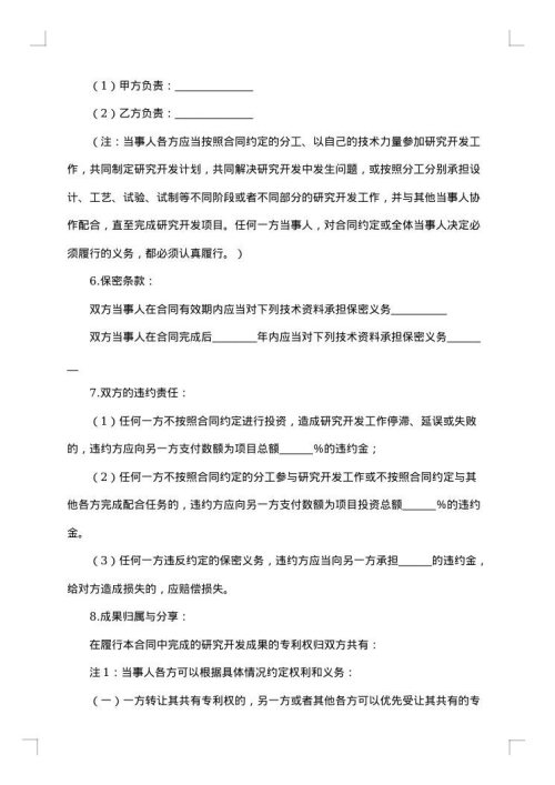 技术开发承揽合同