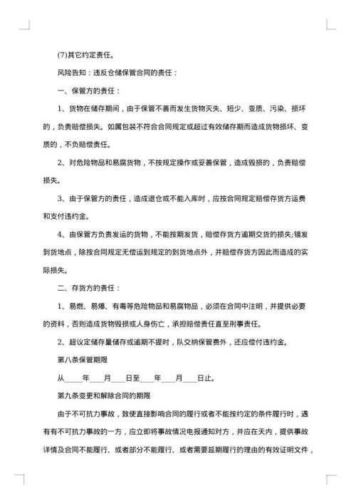 仓储保管协议