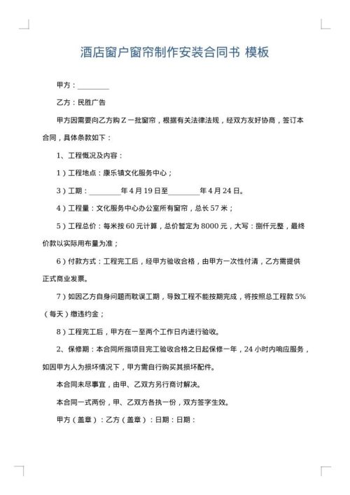 酒店窗户窗帘制作安装合同书