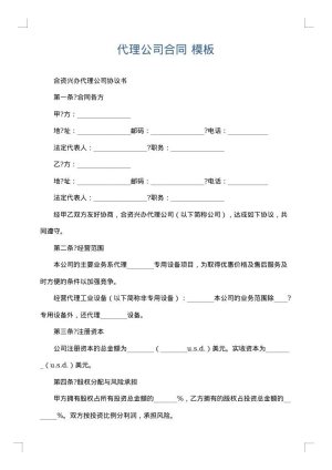 代理公司合同