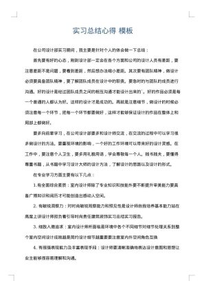 实习总结心得