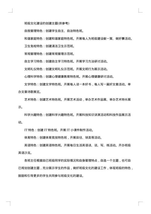 2025年班级文化建设活动方案