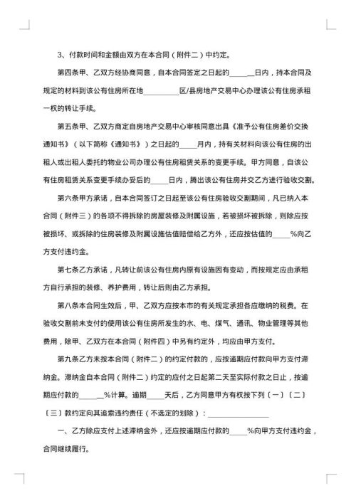 房基地买卖合同书