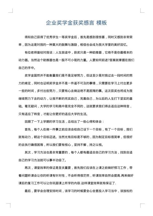 企业奖学金获奖感言