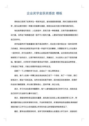 企业奖学金获奖感言
