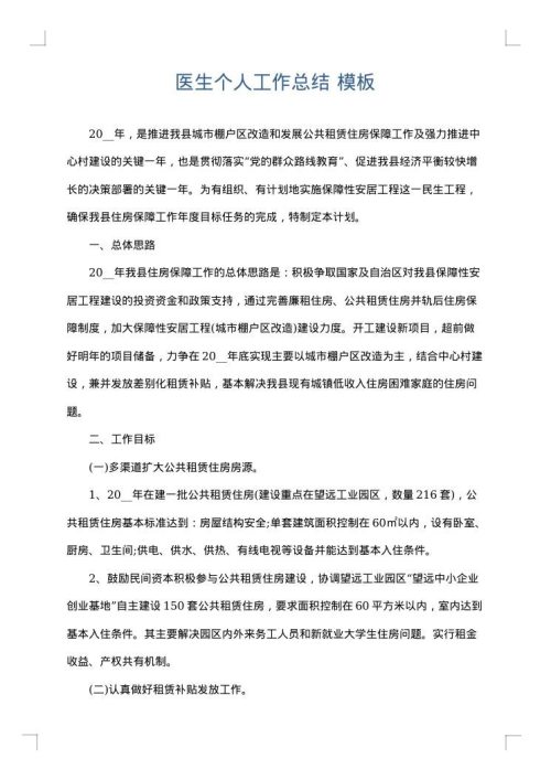 医生个人工作总结