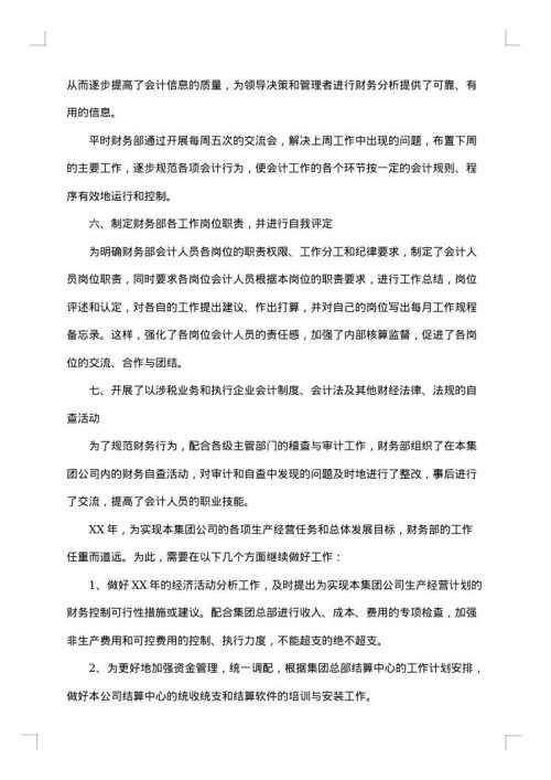 2025年财务工作人员个人总结