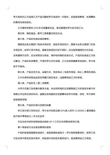 汽车配件采购合同