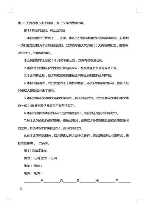 专利许可证合同范本