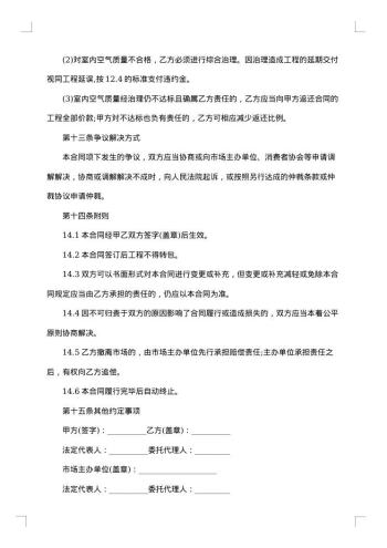 精选装修合同汇编