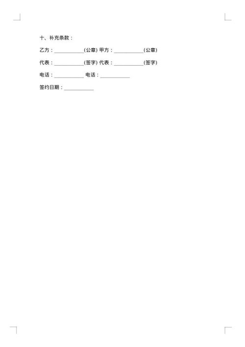 建筑渣土运输承包合同