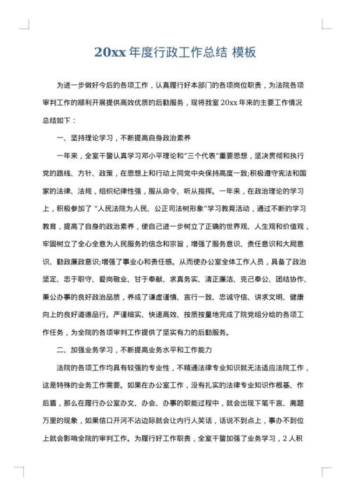2025年度行政工作总结