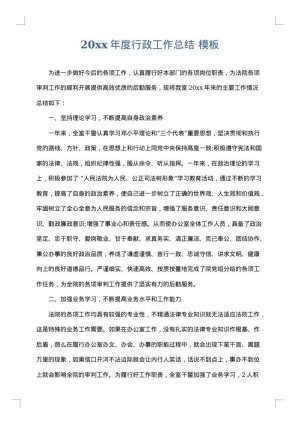 2025年度行政工作总结