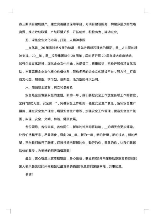 高三元旦晚会致辞