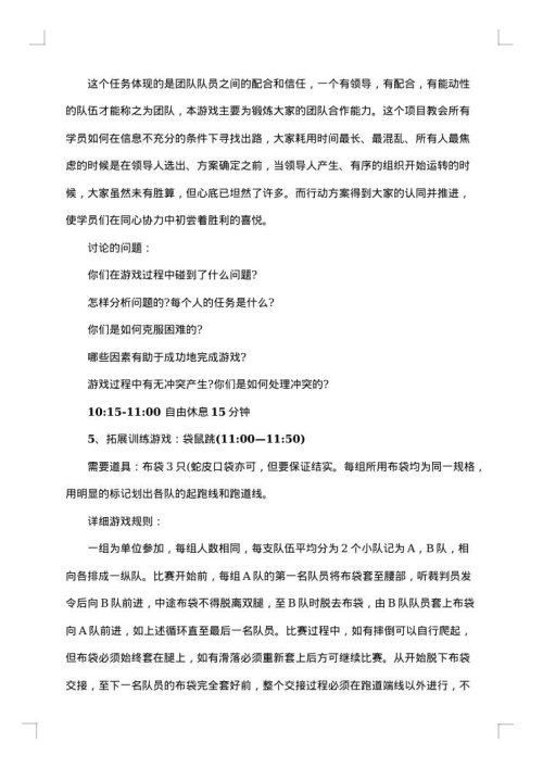 户外拓展训练应急预案