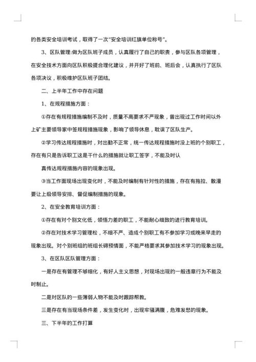 2025年公司技术员个人工作总结范文