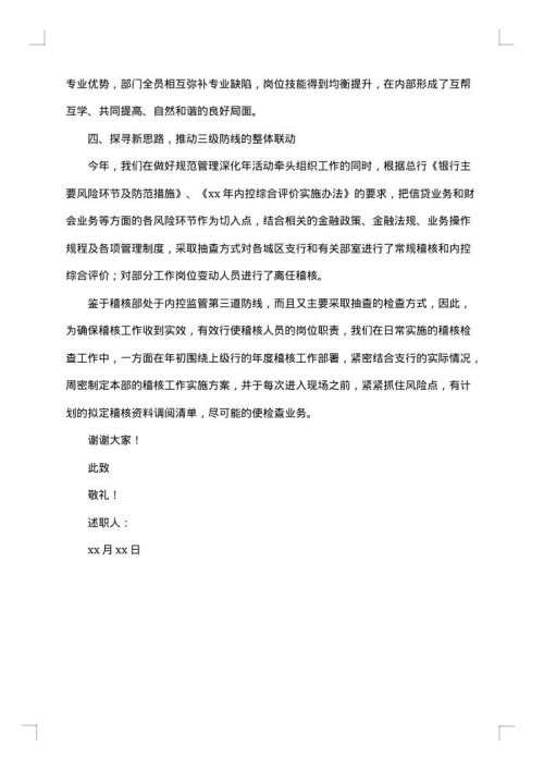 银行年度个人述职报告