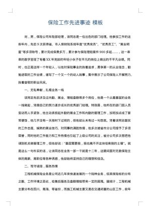 保险工作先进事迹
