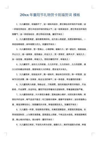 20xx年重阳节礼物贺卡祝福贺词