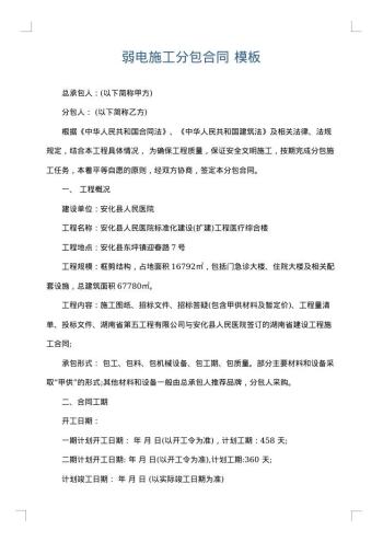 弱电施工分包合同
