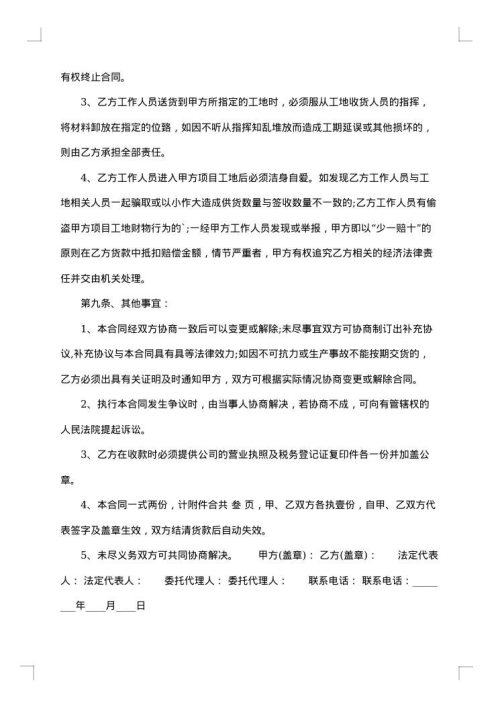 采购标准合同