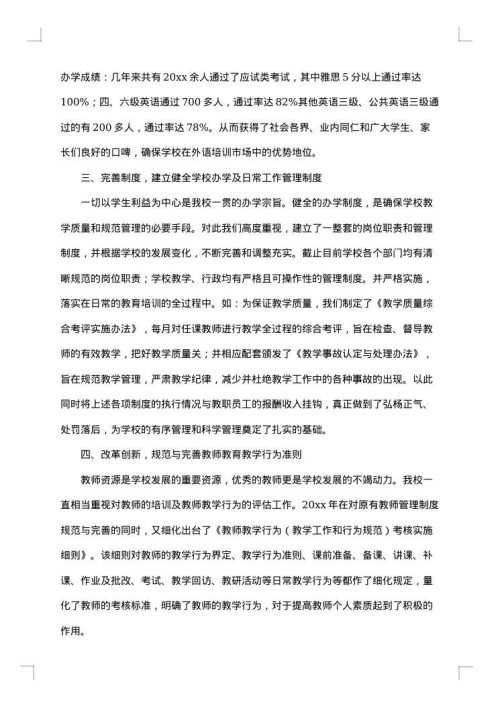 舞蹈学校优秀工作总结范文