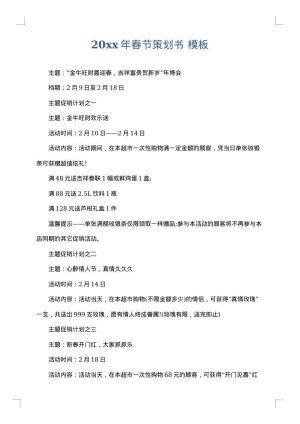 2025年春节策划书