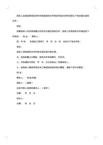 投标邀请书