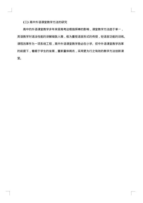 师范本科毕业论文开题报告最新