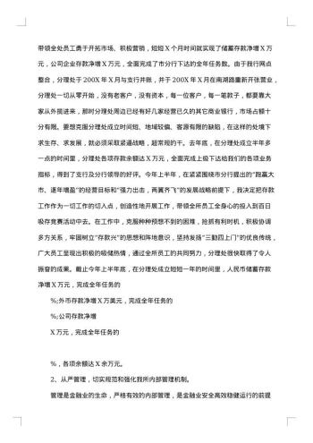 银行内部客户经理述职报告
