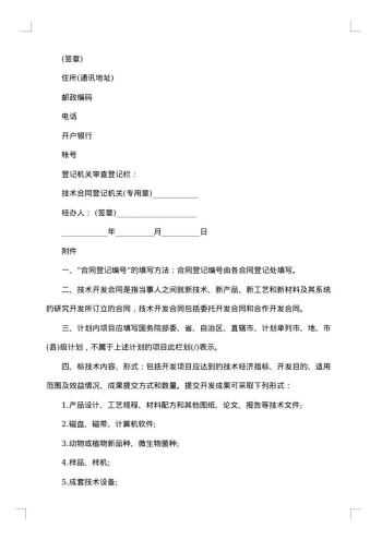 技术开发协议